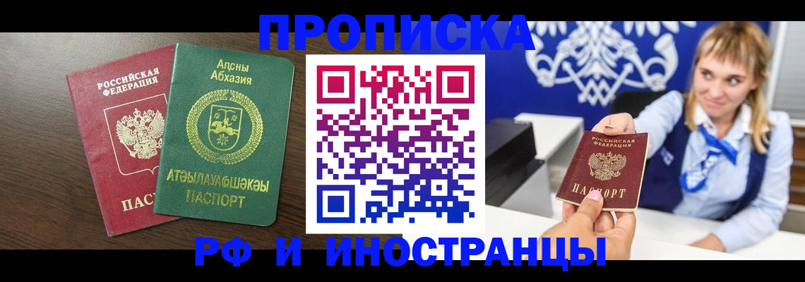 купить прописку в Муроме